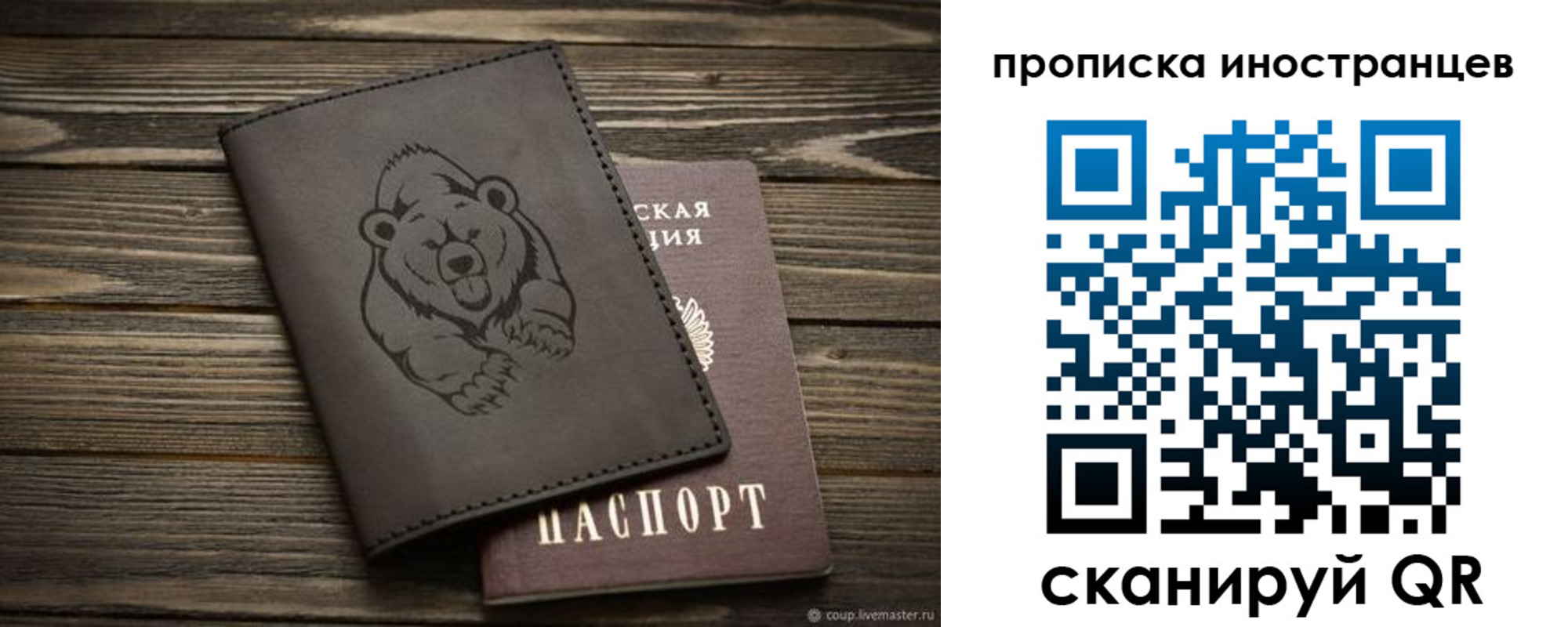 прописка ребенка в Рузаевке