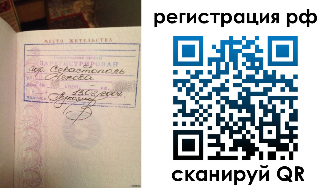 прописка в Рузаевке