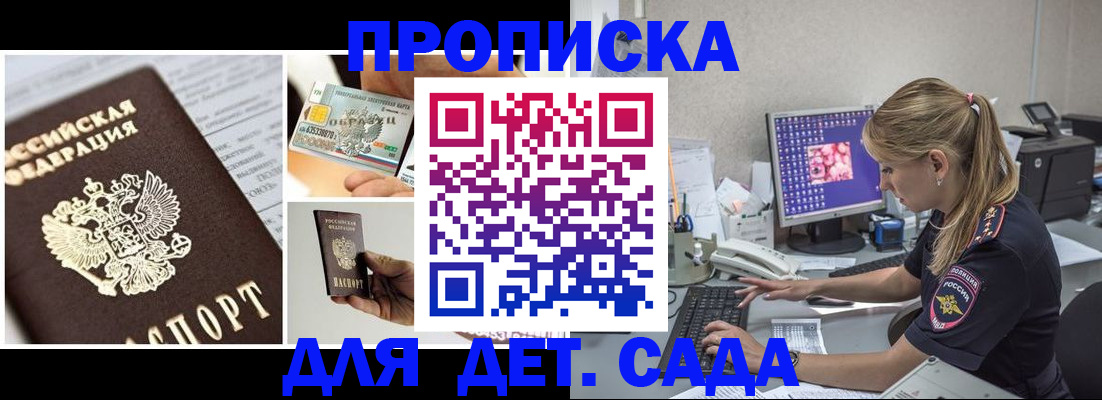 прописка в квартире в Рузаевке