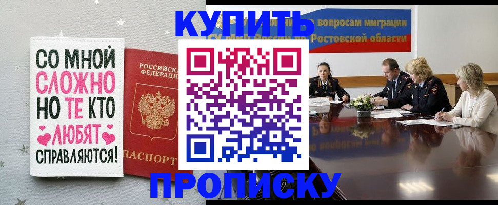 временная регистрация купить в Рузаевке