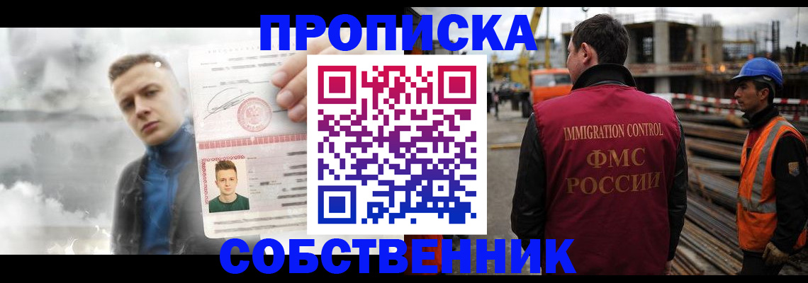прописка для школы в Рузаевке