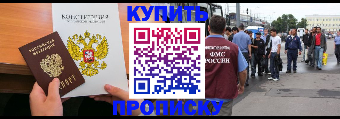 прописка от собственника в Рузаевке